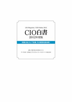 CIO白書　レポート版 表紙