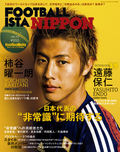 FOOTBALLISTA NIPPON｜定期購読 - 雑誌のFujisan