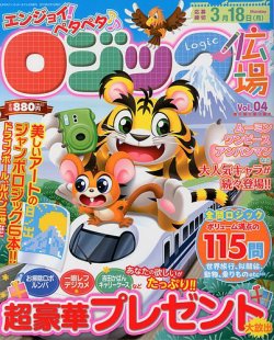 増刊 SUPER (スーパー) ナンプレポータブル 表紙