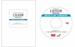 CIO白書　レポート＋CD-ROM版 表紙