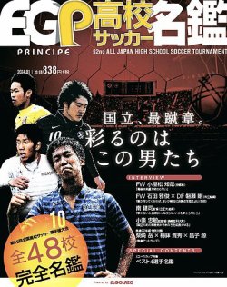 エルゴラ・プリンチぺ高校サッカー名鑑 表紙