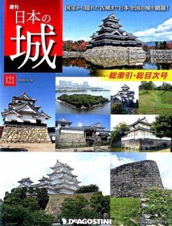 週刊 日本の城 表紙