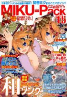 MIKU-Pack (ミクパック)  表紙
