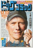 増刊ビッグコミック 表紙