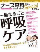 ナース専科 増刊号 表紙