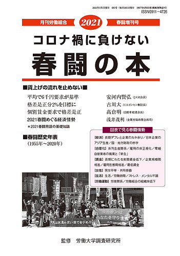 月刊労働組合 増刊号 定期購読 雑誌のfujisan