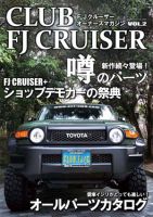 FJクルーザーオーナーズマガジン　CLUB FJ CRUISER 表紙