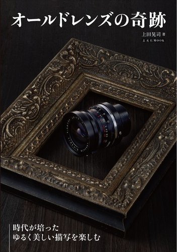 オールドレンズの始祖 35mm判オールドレンズの最高峰(4)オールドレンズの始祖 50mm f3.5 標準