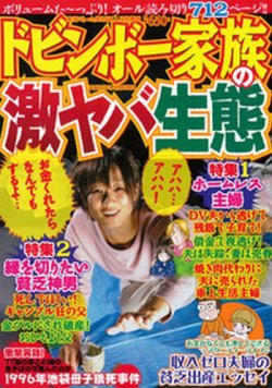 ドビンボー家族の激ヤバ生態 表紙