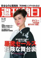 週刊朝日 ［ちら見版］ 表紙