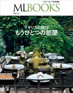 【ML BOOKSシリーズ】イギリスの庭はもうひとつの部屋 表紙