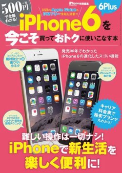 iPhone Magazine特別編集 表紙