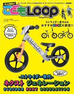 LOOP Magazine特別編集 表紙