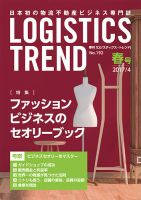 月刊ロジスティクス・トレンド 表紙
