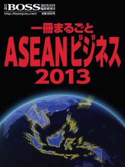一冊まるごとASEANビジネス 表紙
