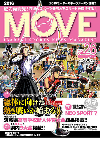 いばらきスポーツニュースmove 常創 雑誌 定期購読の予約はfujisan