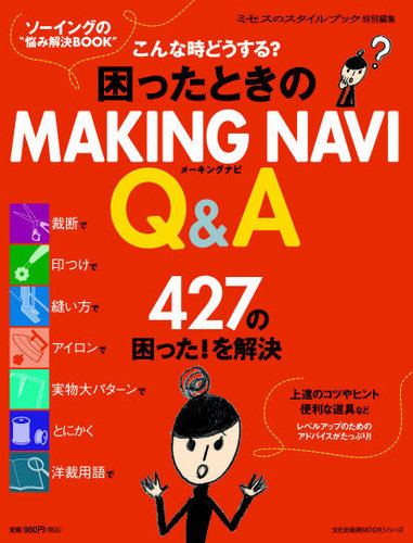 困ったときのMAKING NAVI Q＆A｜定期購読 - 雑誌のFujisan