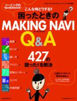 困ったときのMAKING NAVI Q＆A 表紙