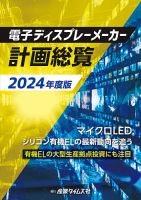 ChinaTech 中国・電子デバイス産業レポート 2018-2019年版 (発売日2018 
