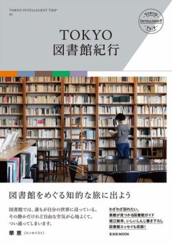 TOKYO図書館紀行 表紙