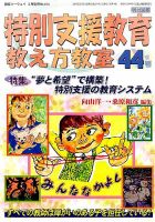明治図書出版の雑誌 (紙版を表示) | 雑誌/定期購読の予約はFujisan
