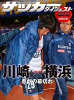 DIGITAL サッカーダイジェスト　川崎フロンターレ 表紙
