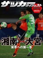 DIGITAL サッカーダイジェスト　湘南ベルマーレ 表紙