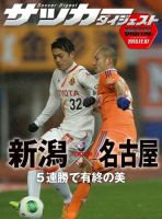 DIGITAL サッカーダイジェスト　名古屋グランパス 表紙