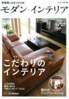 モダン・インテリア 表紙