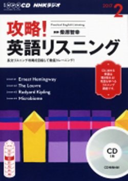 CD NHKラジオ 攻略！英語リスニング｜定期購読 - 雑誌のFujisan