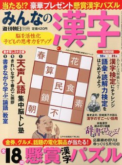 増刊 週刊朝日 表紙