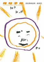 クリネタ 表紙