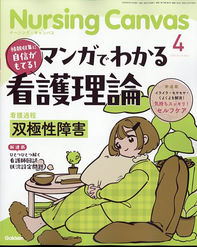 ナーシング キャンバス 学研メディカル秀潤社 雑誌 定期購読の予約はfujisan