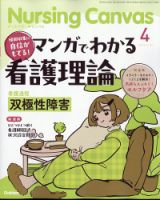 ナーシング・キャンバス｜定期購読で送料無料