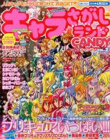 増刊 JUNON (ジュノン) 表紙