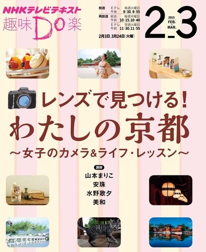NHK 趣味Do楽（火曜）のバックナンバー | 雑誌/電子書籍/定期