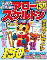 特上アロー＆スケルトン 表紙