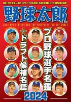 野球太郎｜定期購読30%OFF - 雑誌のFujisan