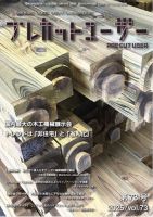 プレカットユーザー 表紙