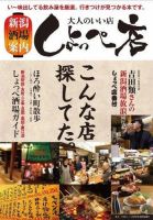 大人のいい店、しょっぺ店 表紙