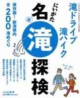 新潟名滝探検 表紙