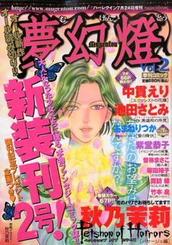増刊 ハーレクイン 表紙