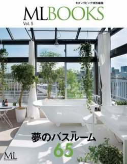 【ML BOOKSシリーズ】夢のバスルーム65 表紙