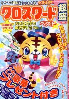 増刊 アロー ＆ スケルトンパル 表紙