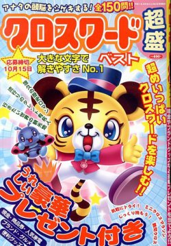 増刊 アロー ＆ スケルトンパル 表紙