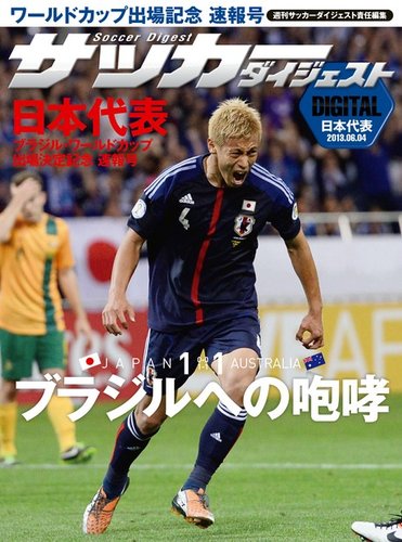 DIGITAL サッカーダイジェスト 日本代表｜定期購読