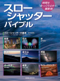 スローシャッターバイブル 表紙