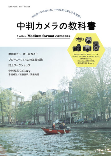 中判カメラの教科書のバックナンバー | 雑誌/定期購読の予約はFujisan