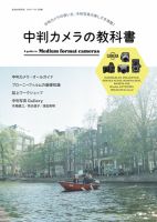 中判カメラの教科書 表紙