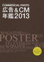 広告＆CM年鑑2013 表紙